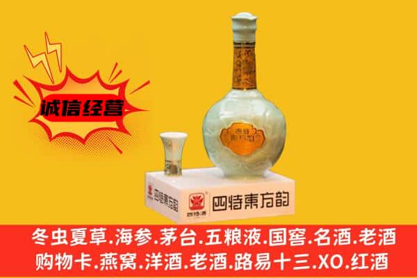 琼中县上门回收四特酒价格