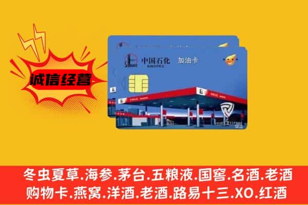 琼中县回收加油卡