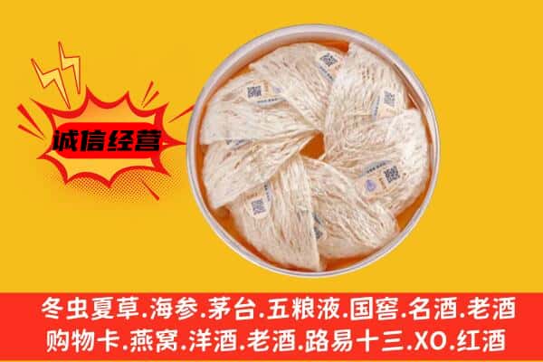 琼中县回收燕窝