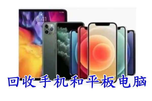 琼中县回收手机